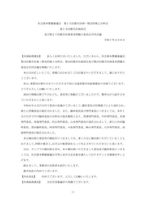 議事録