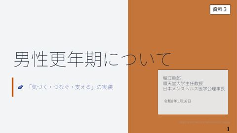 堀江重郎順天堂大学大学院泌尿器科学主任教授提出資料