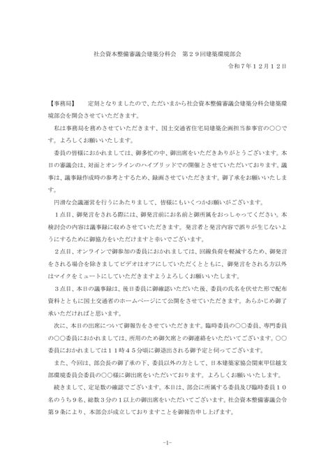 議事録