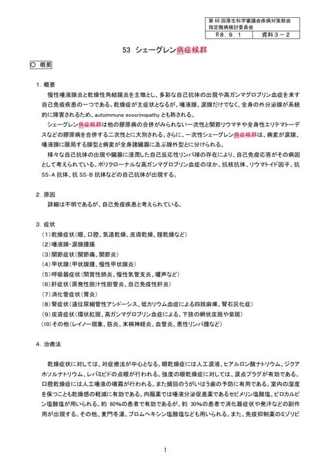 資料３－２ 告示病名の変更について情報提供があった疾病（個票）［PDF形式：1.1MB］
