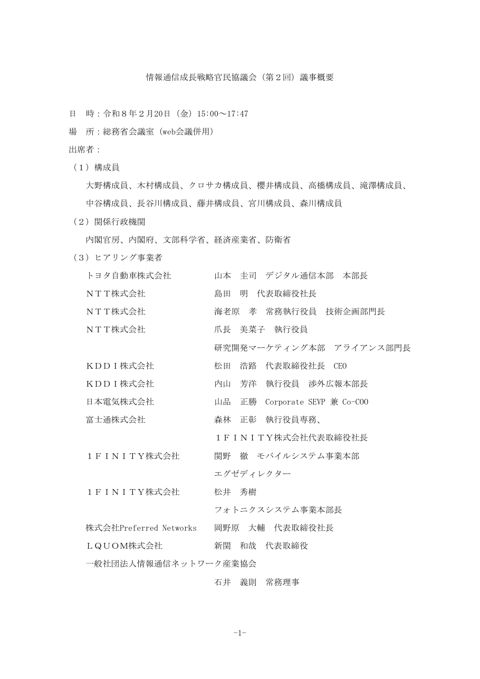 議事概要