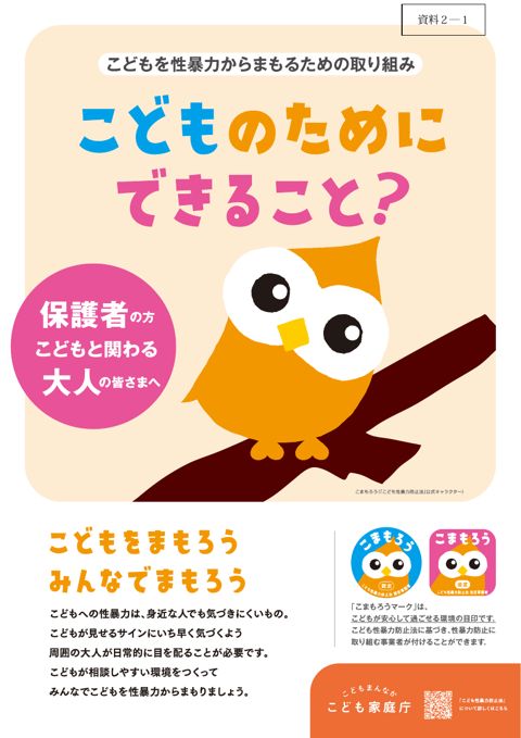 【資料2-1】 周知用リーフレット（国民向け、事業者向け、従事者向け）
