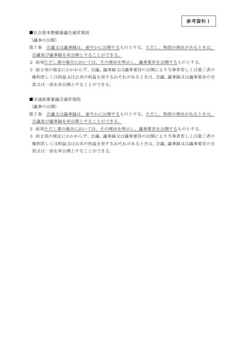 【参考資料１】社会資本整備審議会運営規則・交通政策審議会運営規則（抄）