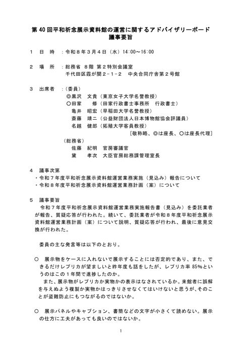 議事要旨