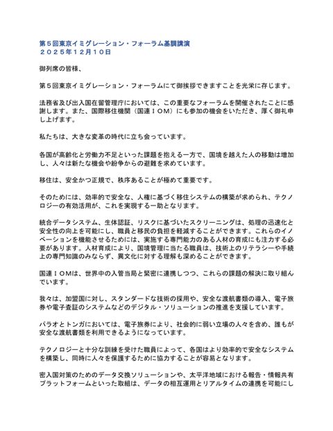 基調講演（日本語）
