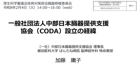 資料５ 加藤参考人提出資料［PDF形式：2.8MB］