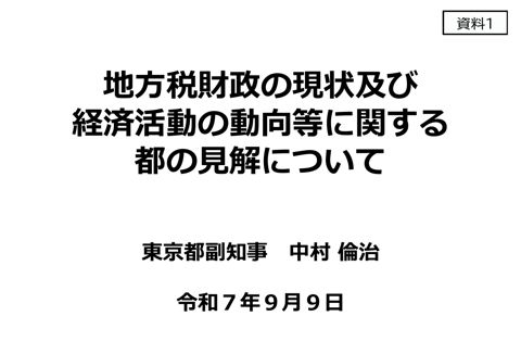 資料1