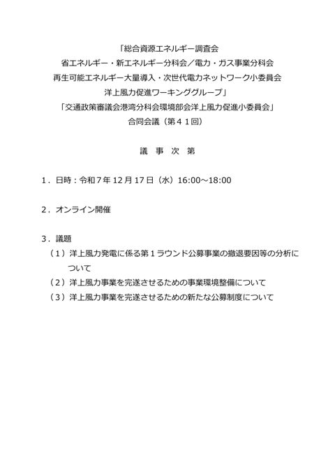 議事次第