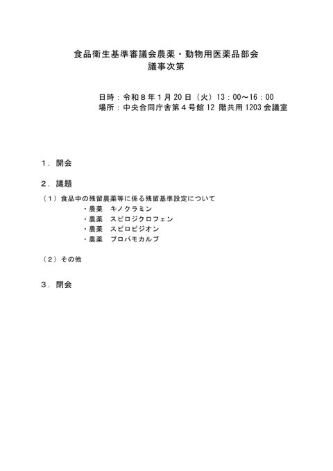 議事次第・資料一覧
