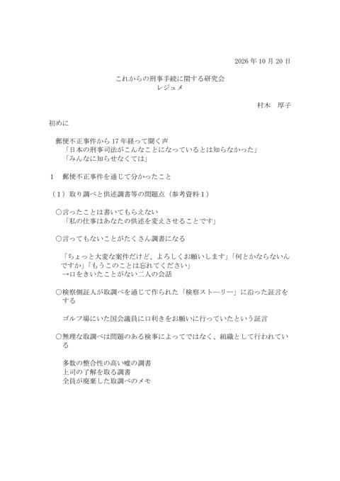 村木厚子氏資料 の表紙