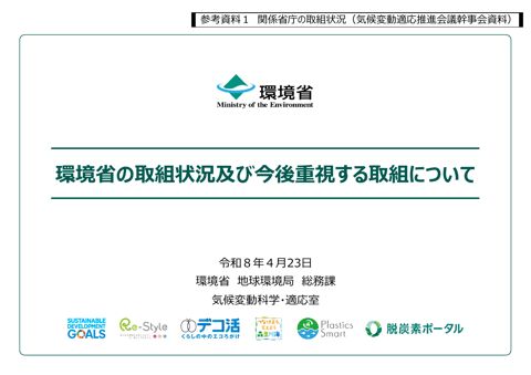 参考資料１ 関係省庁の取組状況