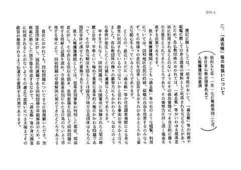 昭和57年11月17日付け権総第427号人権擁護局長要請（「過去帳」等の取扱いについて） 【ＰＤＦ】