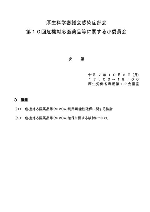 議事次第及び委員名簿［PDF形式：88KB］