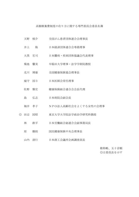 委員名簿［PDF形式：98KB］