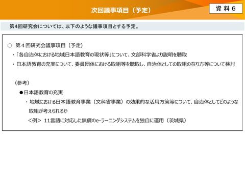 資料6 次回議事項目(予定)