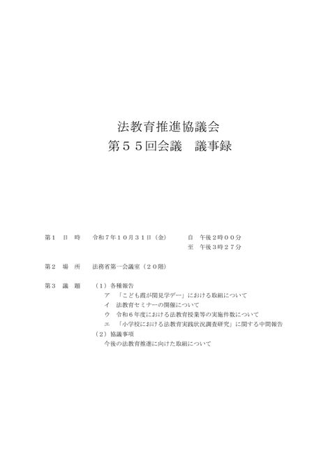 議事録 の表紙