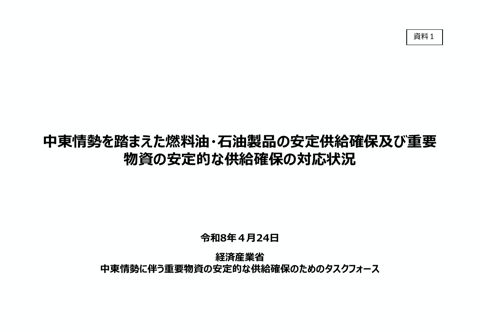 経済産業省提出資料