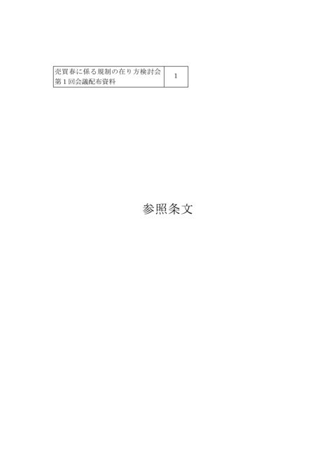 参照条文