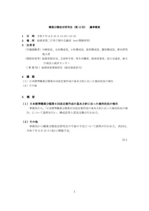 議事概要
