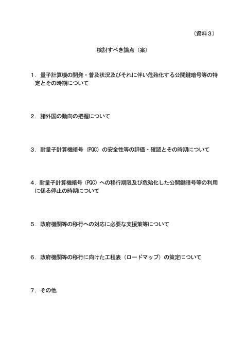 検討すべき論点（案）