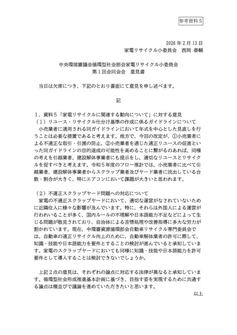 西岡委員 意見書(全日本自治団体労働組合)