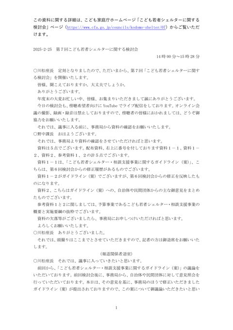 議事録