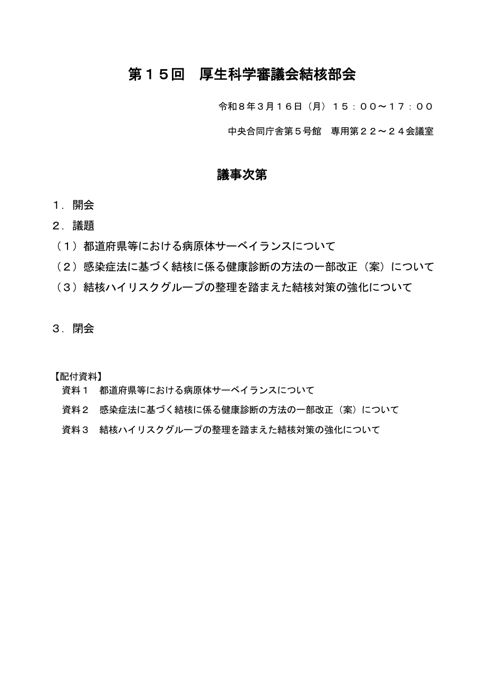 議事次第［PDF形式：24KB］
