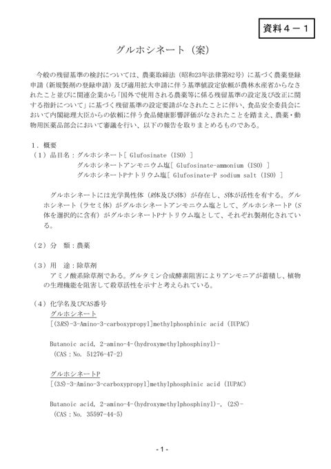 資料4-1 農薬・動物用医薬品部会報告書(案)