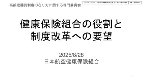 【参考人提出資料１】岡参考人提出資料［PDF形式：378KB］