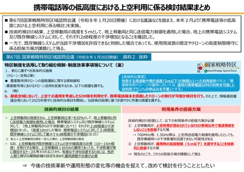 携帯電話の低高度における上空利用に係る検討結果 の表紙
