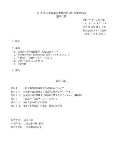 議事次第