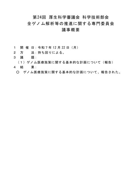 議事概要［PDF形式：33KB］ の表紙