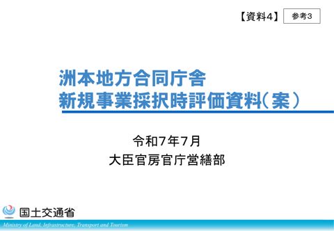資料４参考３