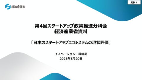 経済産業省提出資料①