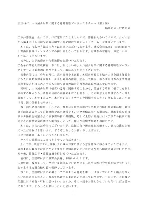 議事録