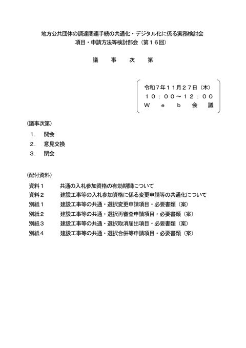 議事次第