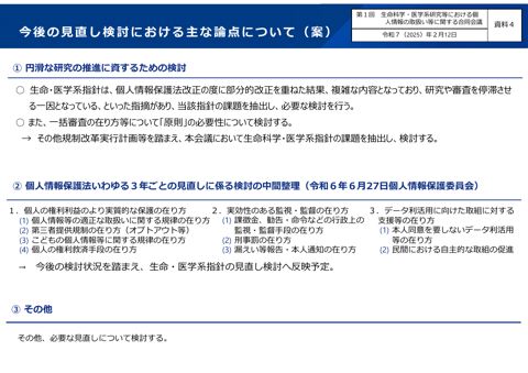 資料４：主な論点［PDF形式：533KB］