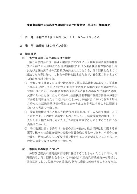 第４回議事概要 の表紙