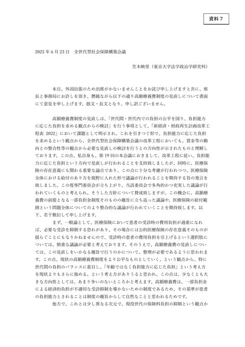 笠木構成員提出資料