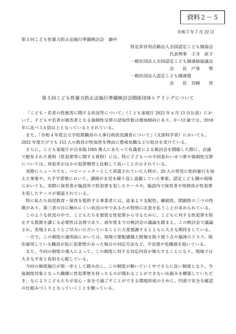 【資料2-5】 NPO法人全国認定こども園協会、一般社団法人全国認定こども園連絡協議会、一般社団法人認定こども園連盟 提出資料