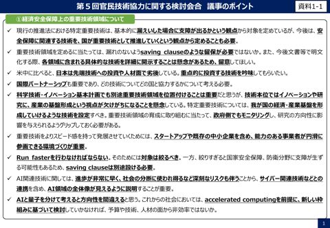 第５・６回分野別検討会合（官民技術協力）議事のポイント