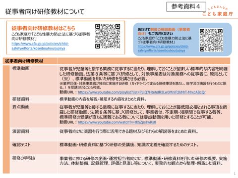 【参考資料4】 従事者向け研修教材について