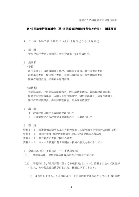 議事要旨