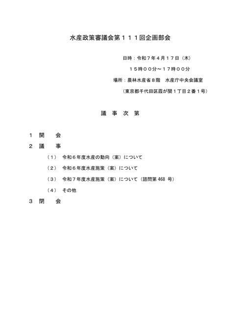 議事次第、資料一覧、委員名簿 の表紙