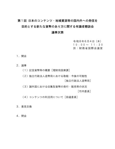 議事次第