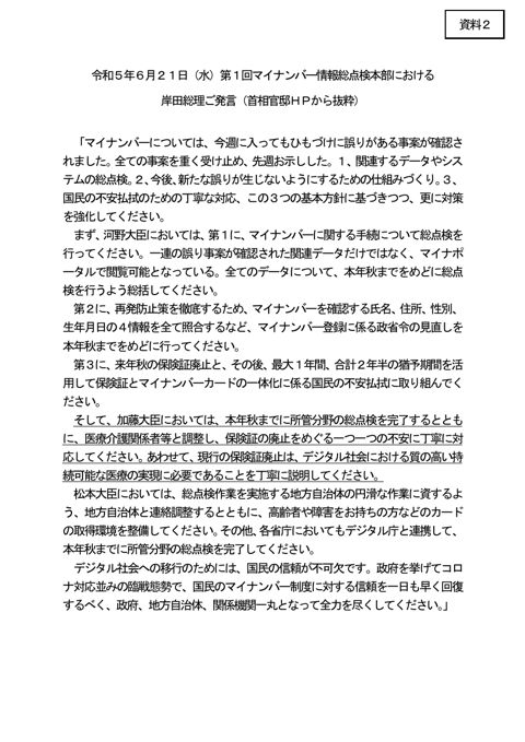 資料２［92KB］