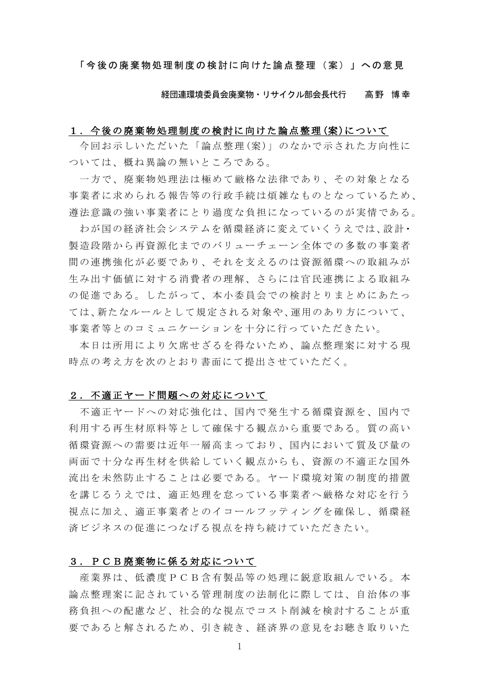 高野委員提出資料
