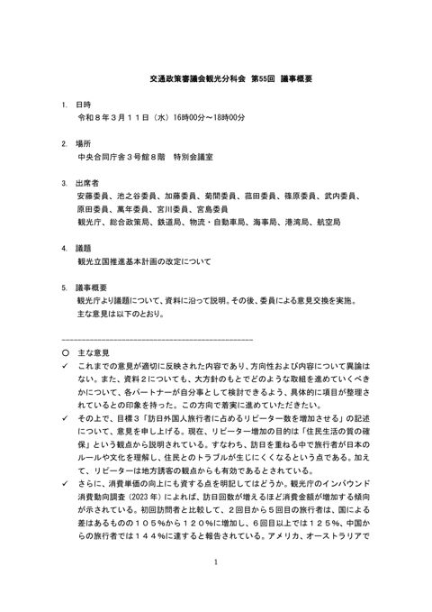 議事録