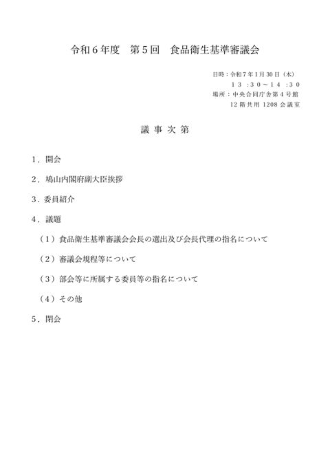 議事次第 の表紙