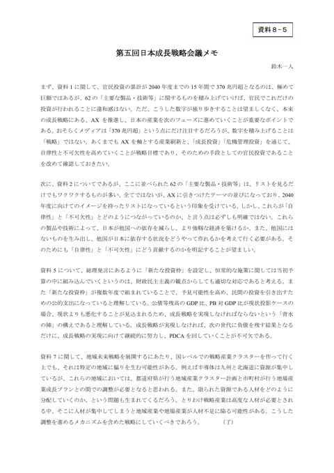 鈴木委員提出資料